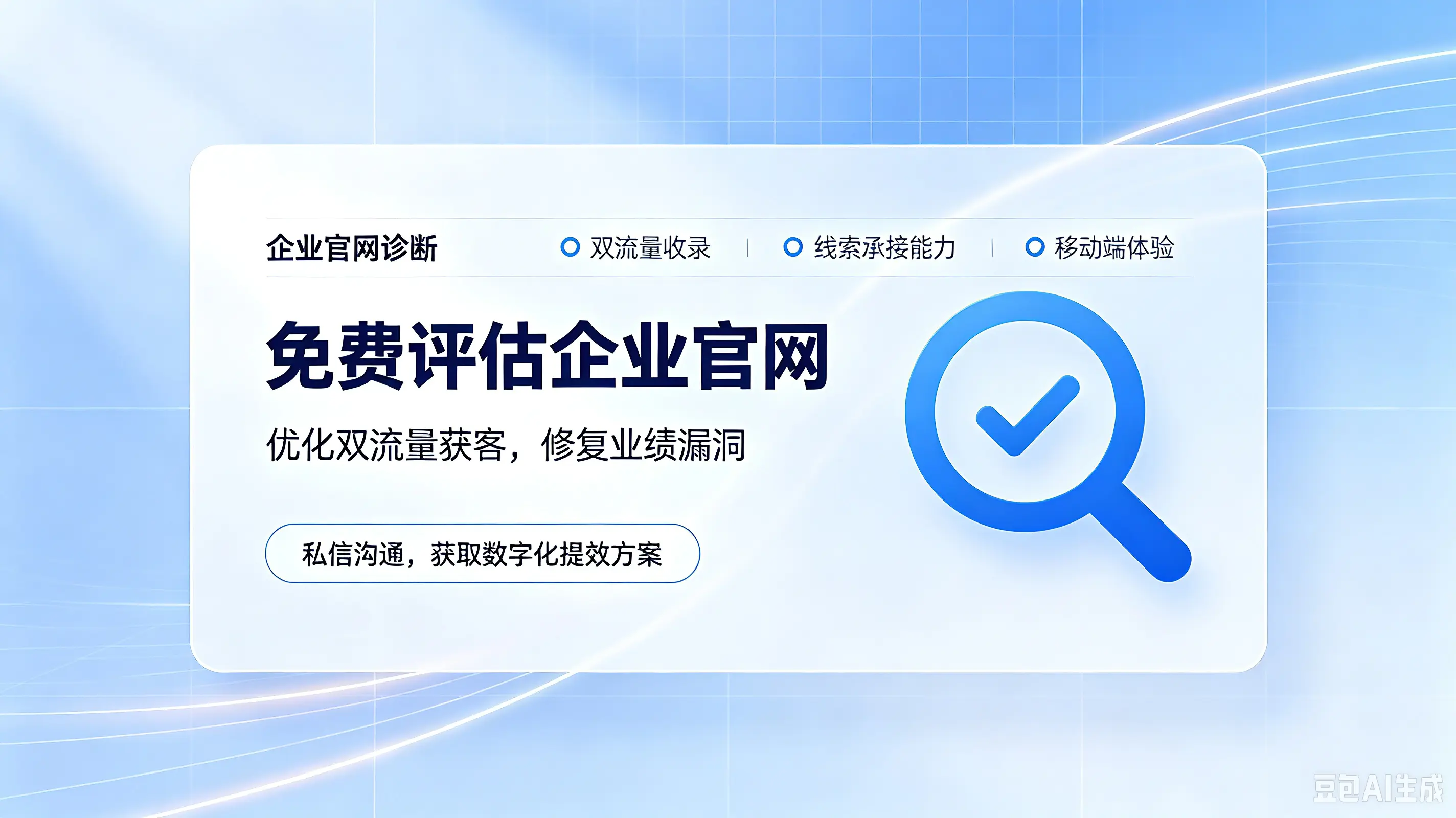 《AI 时代,官网不是门面,是企业的业绩底盘》